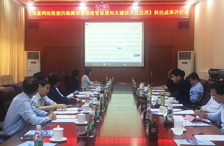 海量网络数据的隐藏信息深度智能感知关键技术及应用 anli.jpg